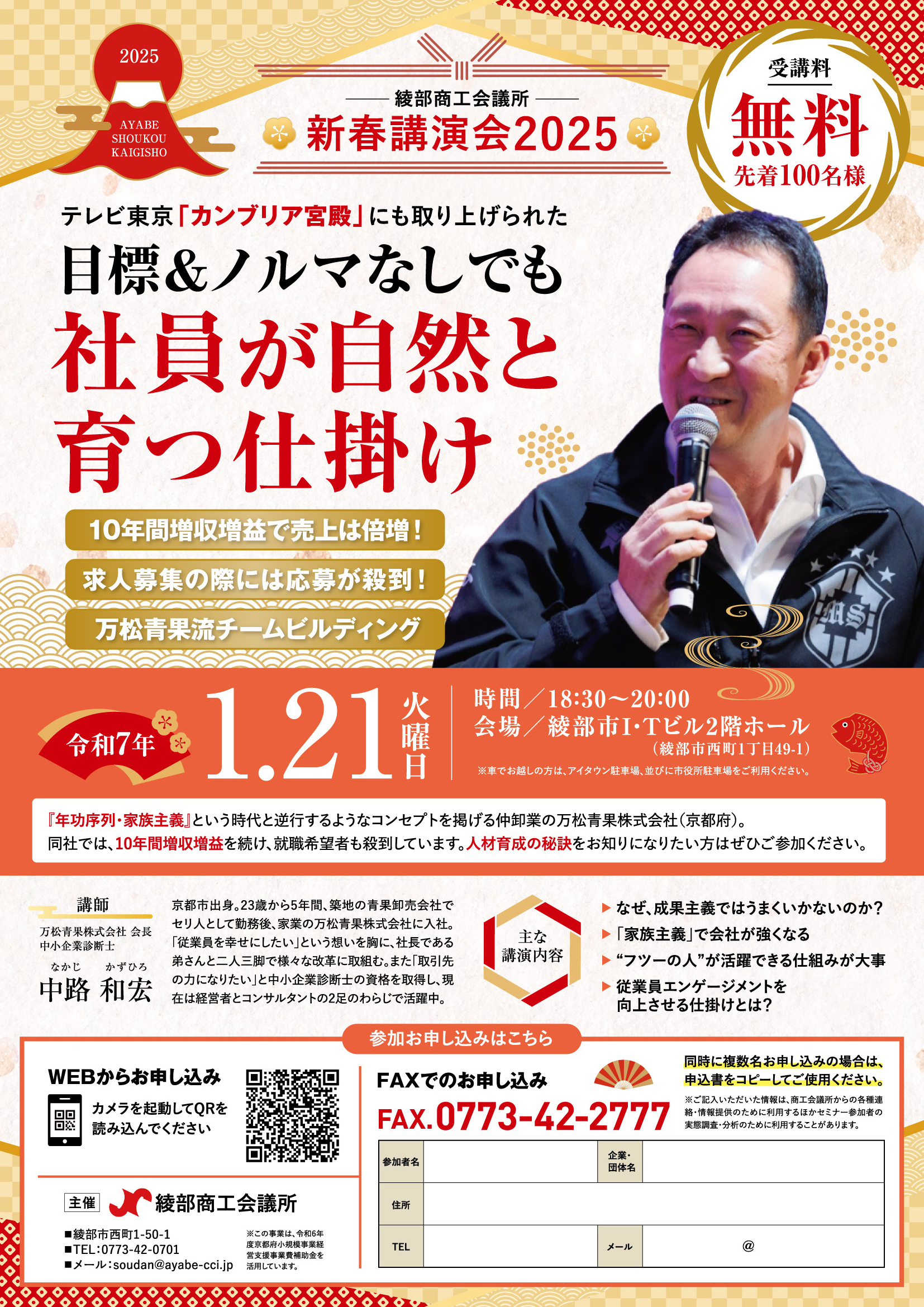 商工会議所セミナー講演チラシデザイン