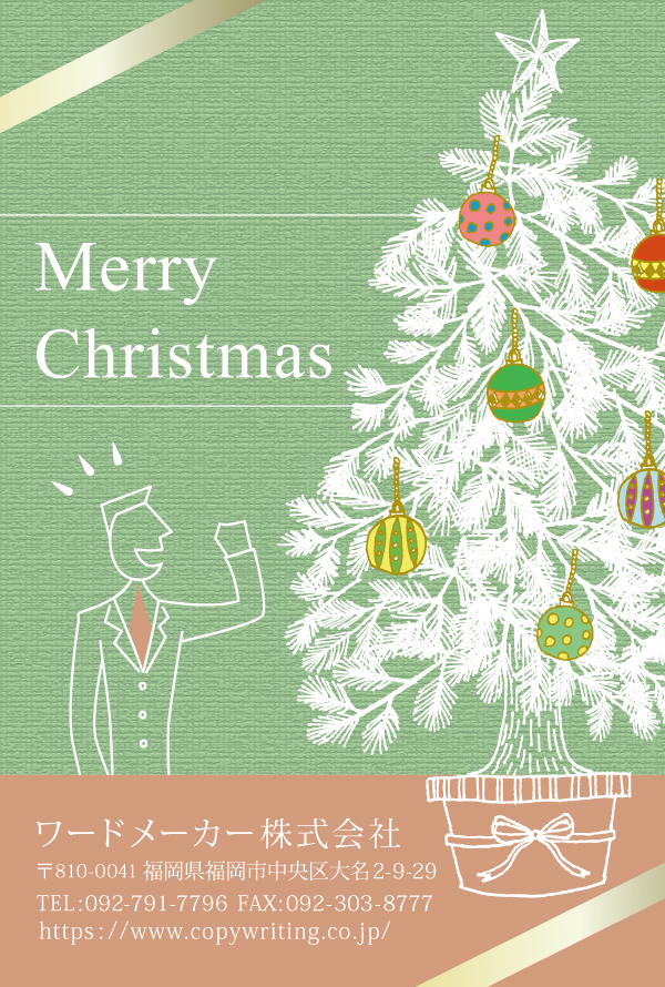 企業向けクリスマスカードデザイン2