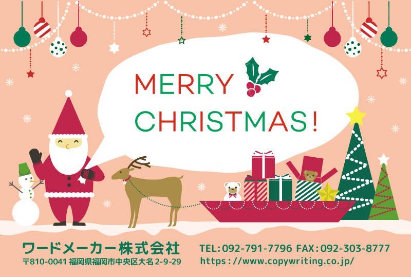 企業向けクリスマスカードデザイン4