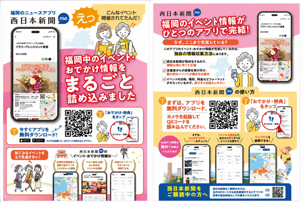 アプリ紹介チラシ