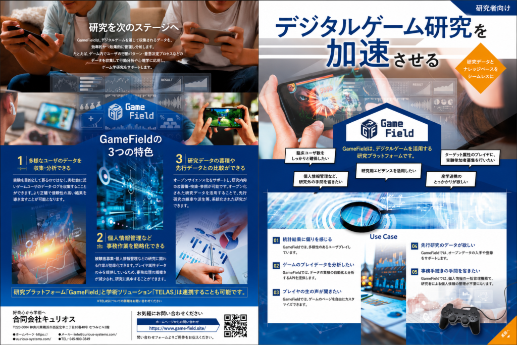 デジタルゲーム研究を加速させる