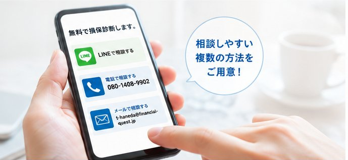 相談しやすい複数の方法