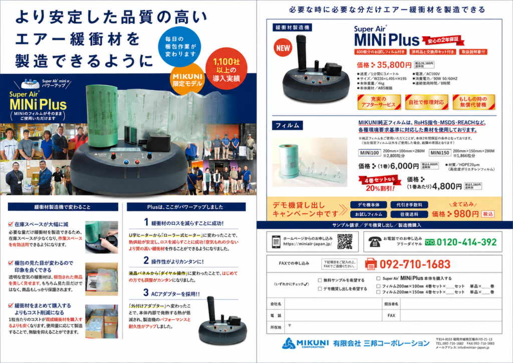 製品チラシ制作事例