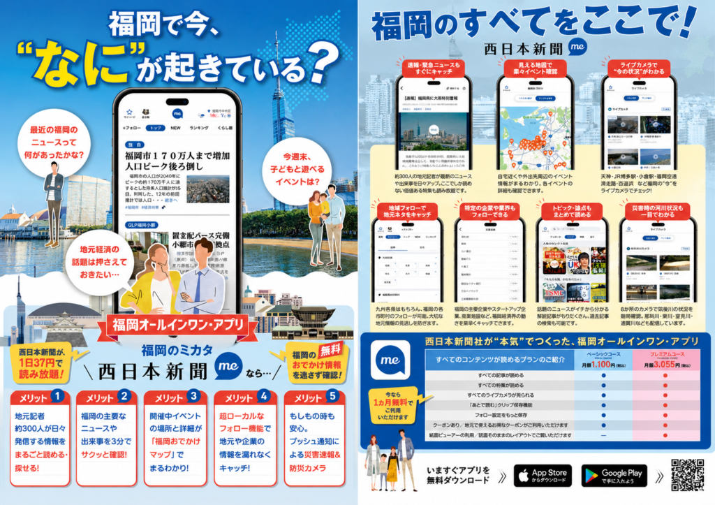 地域情報アプリチラシ
