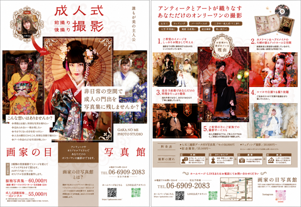 写真館のチラシ制作事例