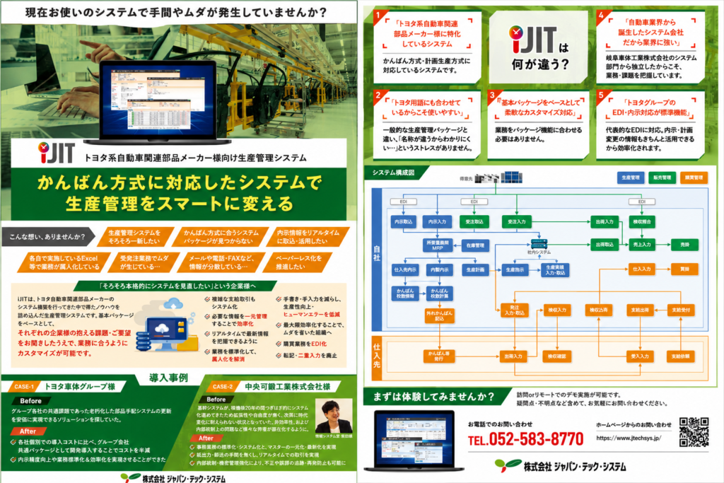 生産管理をスマートに替える 