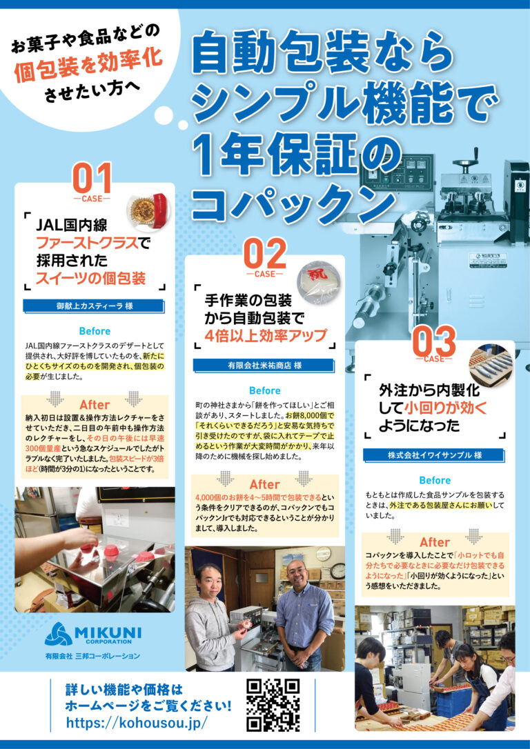 展示会で配布するチラシの作り方をデザイン作成事例をもとに解説 | 集客チラシラボ