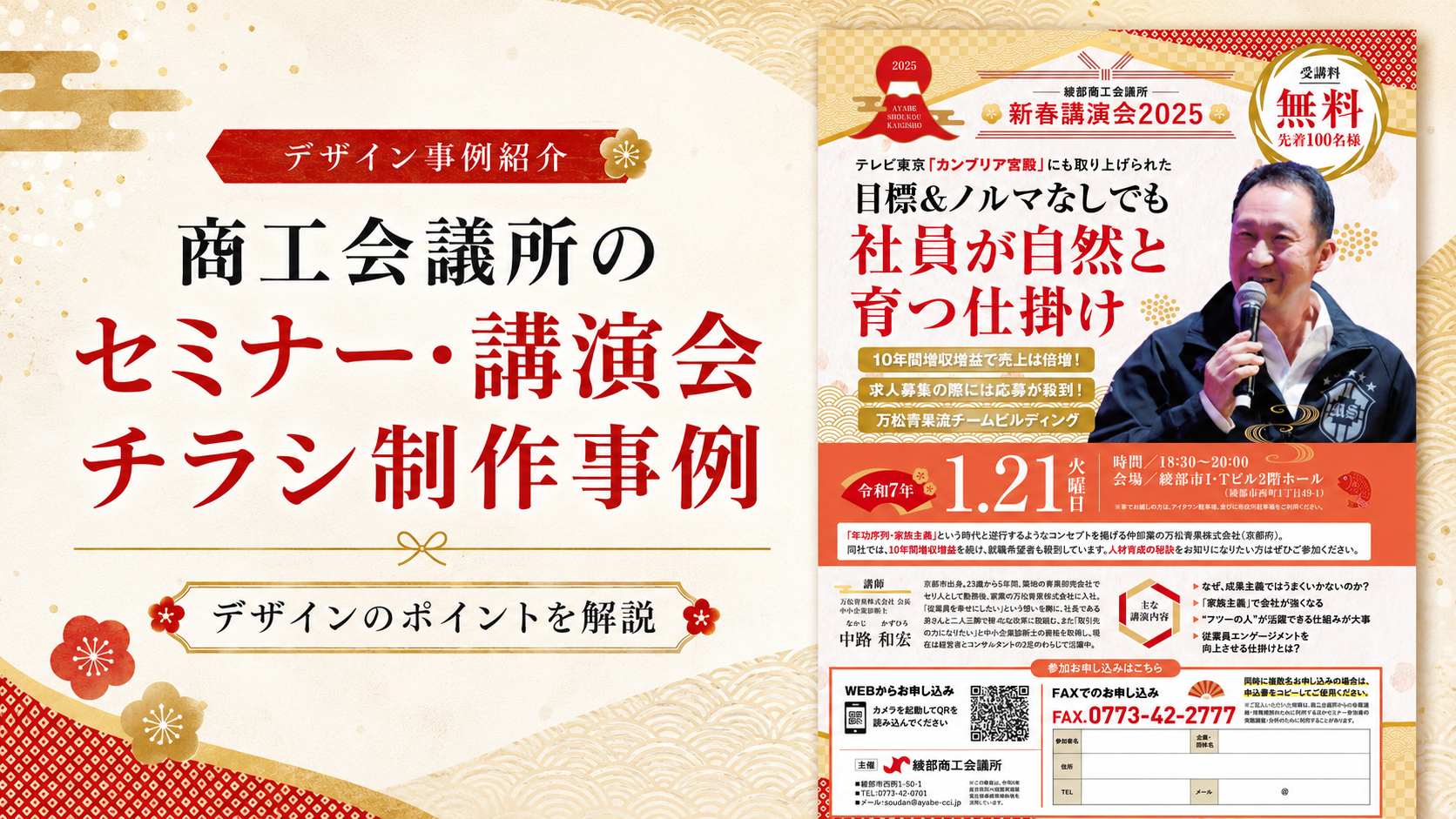 商工会議所のセミナー・講演会チラシ制作事例