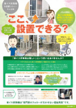 車いす昇降機レンタル卸チラシ