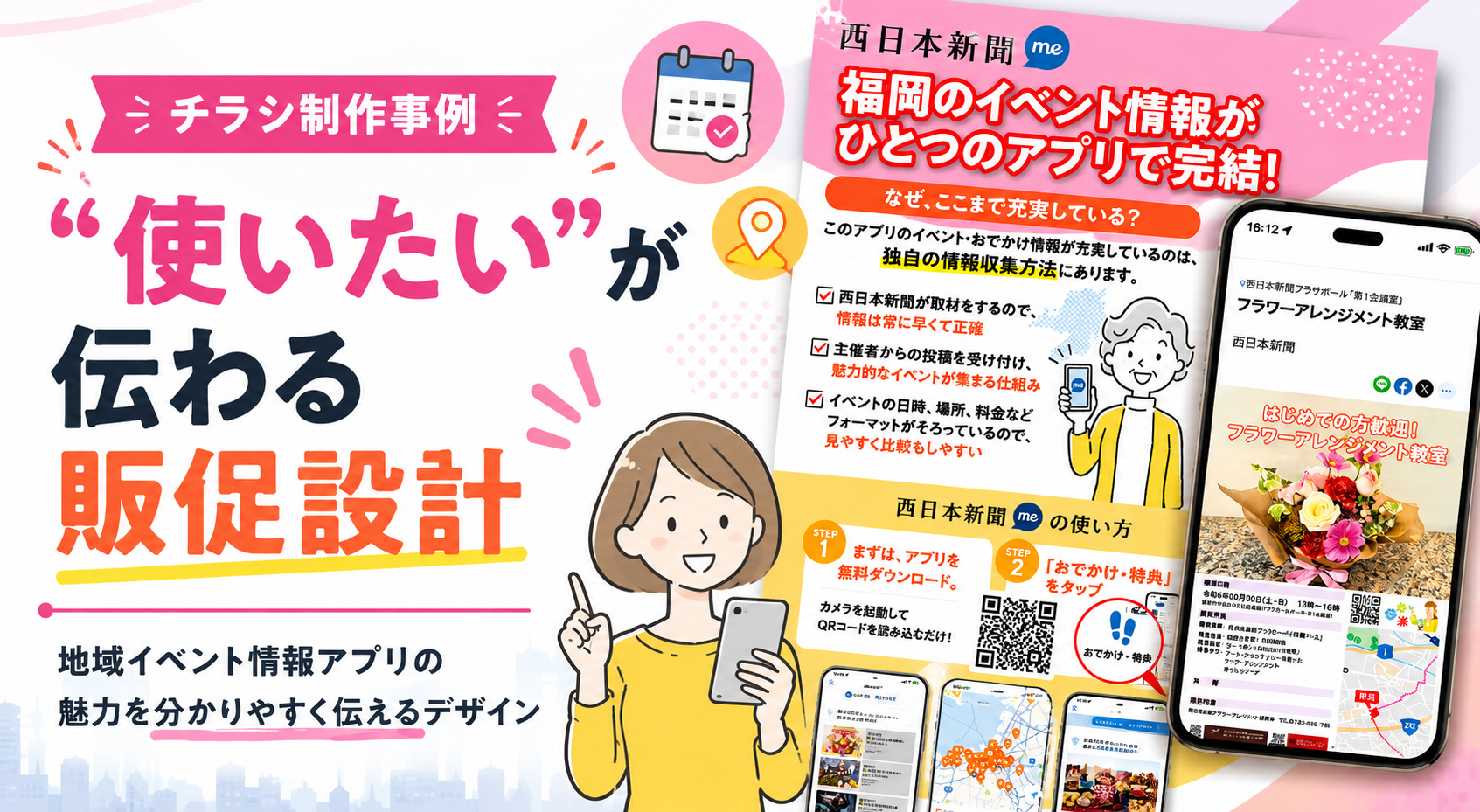アプリ販促チラシ制作事例ダウンロードにつながる構成とは