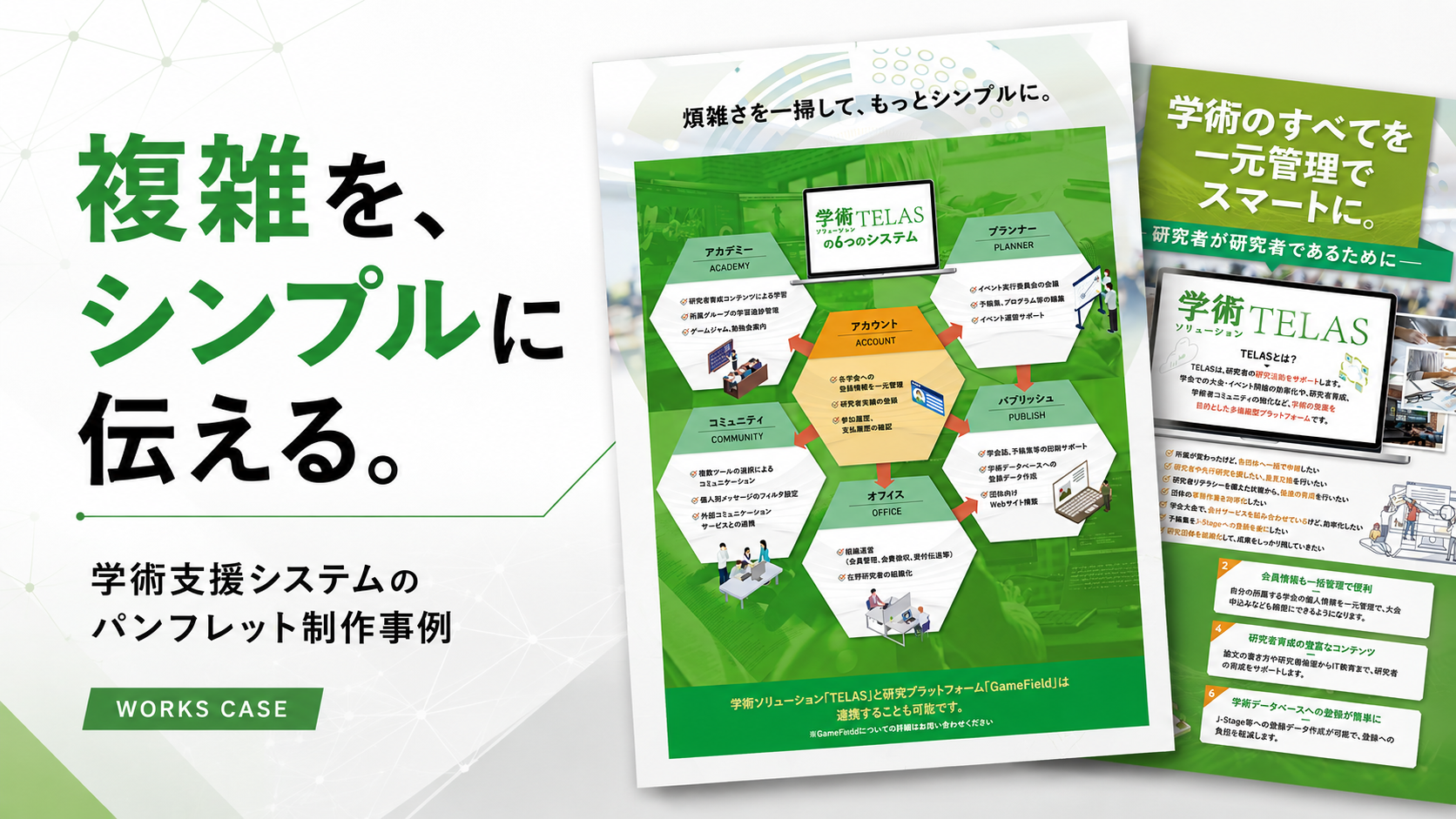 複雑をシンプルに替えるチラシデザイン制作事例