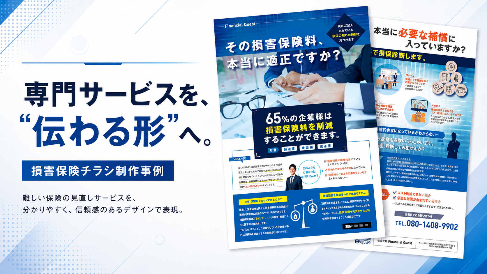 損害保険チラシデザイン制作事例