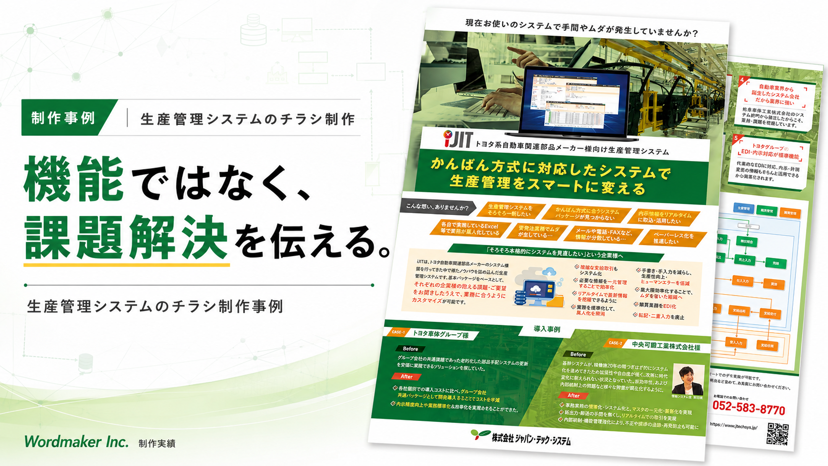 機能ではなく課題解決を伝える